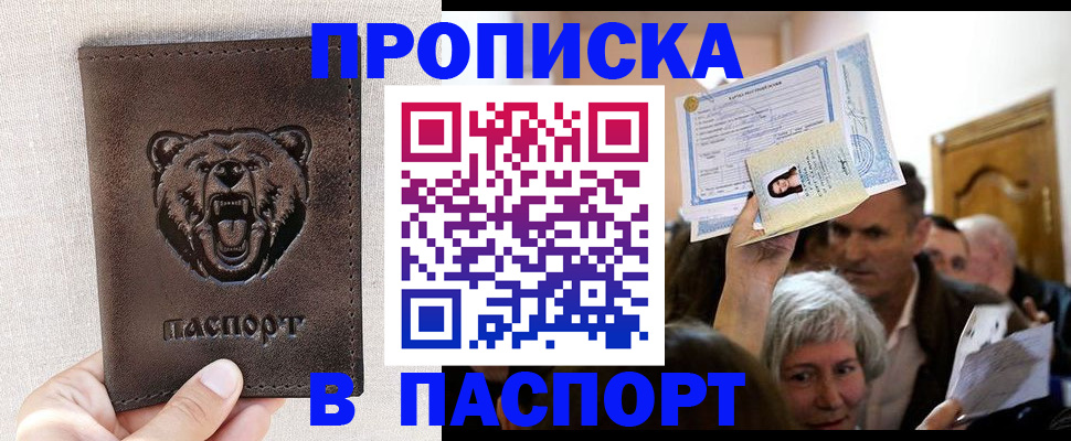 временная регистрация купить в Донском