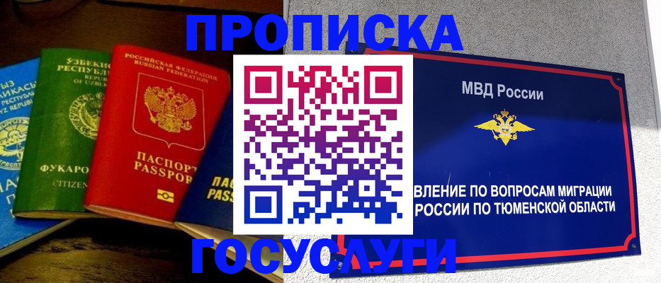 временная регистрация для всех в Донском