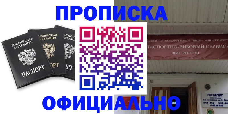 временная регистрация купить в Донском