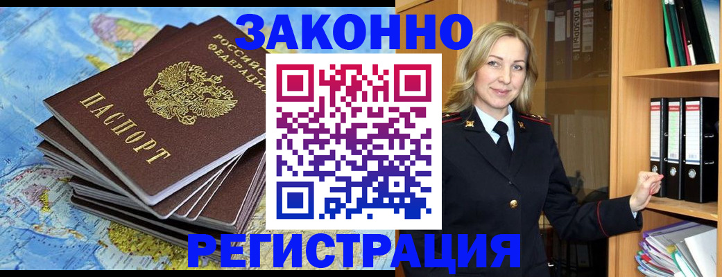 временная регистрация надежно в Донском