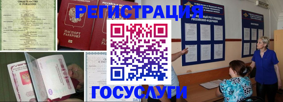 временная регистрация в Донском