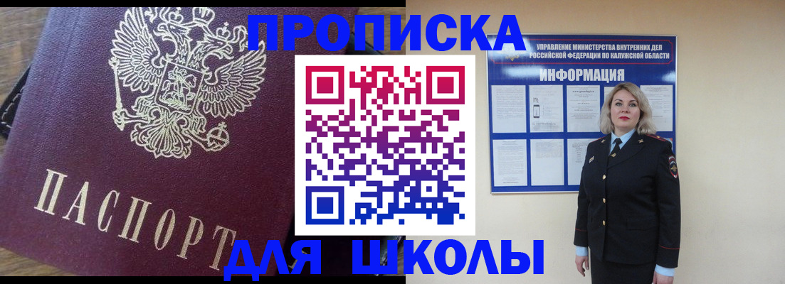 прописка штамп в Донском